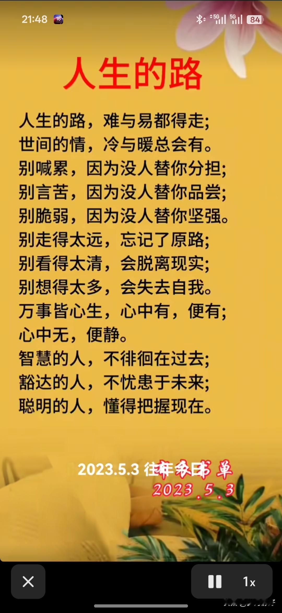 路虽远，行则将至；事虽难，做则必成。人生没有捷径，好走的路都是下坡路，难走的路才