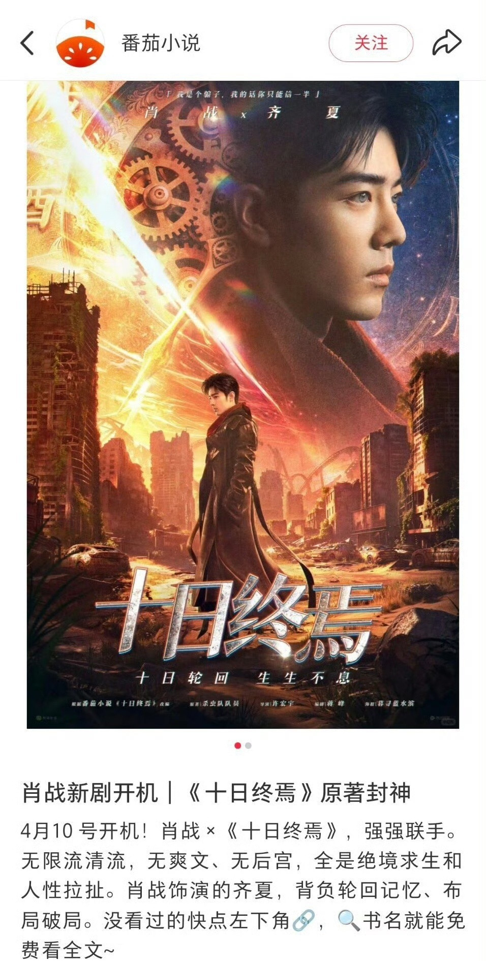 番茄十日终焉宣传图是肖战饭制海报番茄十日终焉宣传图是肖战番茄十日终焉宣传图是肖战