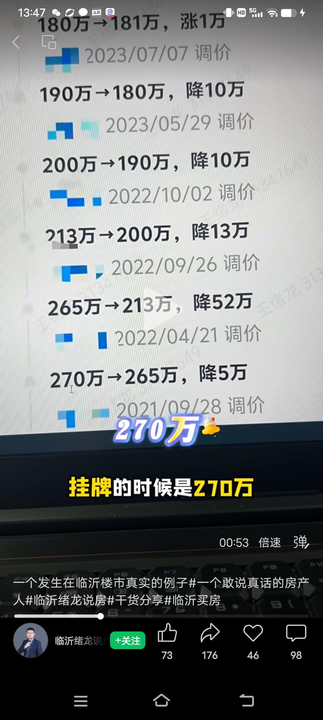 刚才刷到一个自媒体，说临沂南坊有个房子，从2021年的报价270万，降价19次后