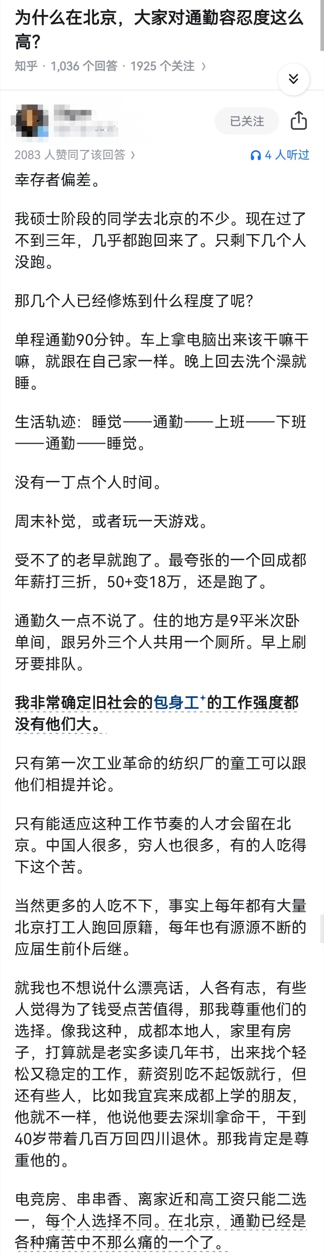 为什么在北京，大家对通勤容忍度这么高？​​​