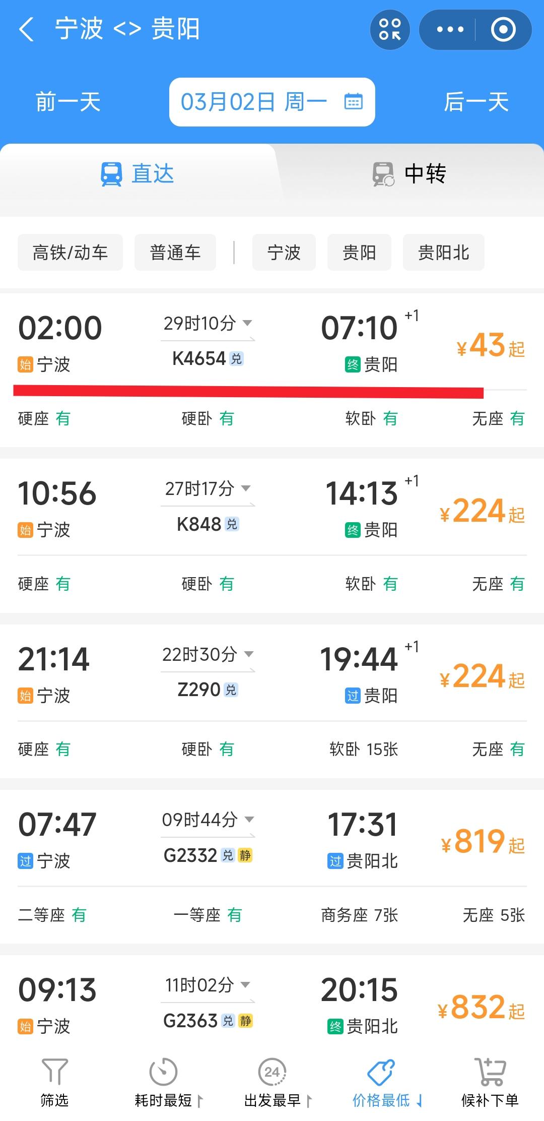 还是要祝贺宁波、金华、衢州，未来乘坐K4654次绿皮车从宁波到贵阳全程只需要43