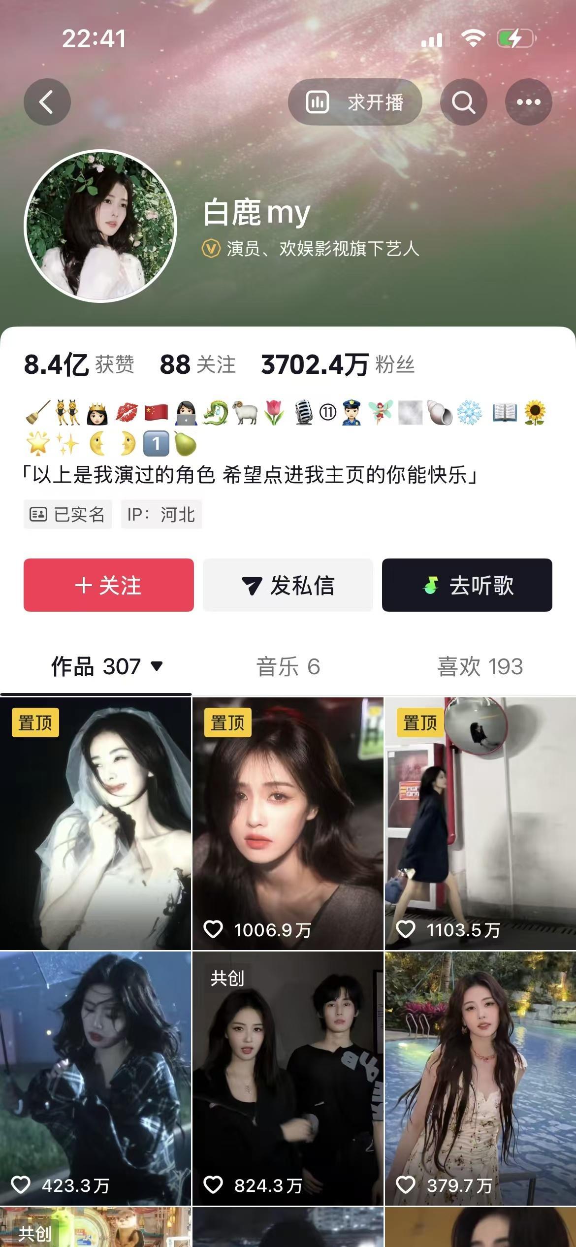 白鹿抖音居然掉粉100w