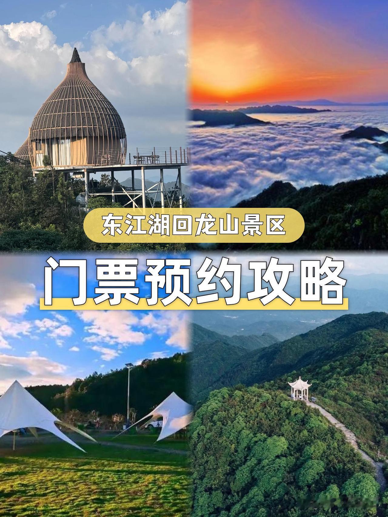 郴州东江湖回龙山景区门票攻略在郴州挖到宝了！这座藏在东江湖畔的秘境景区，绝对