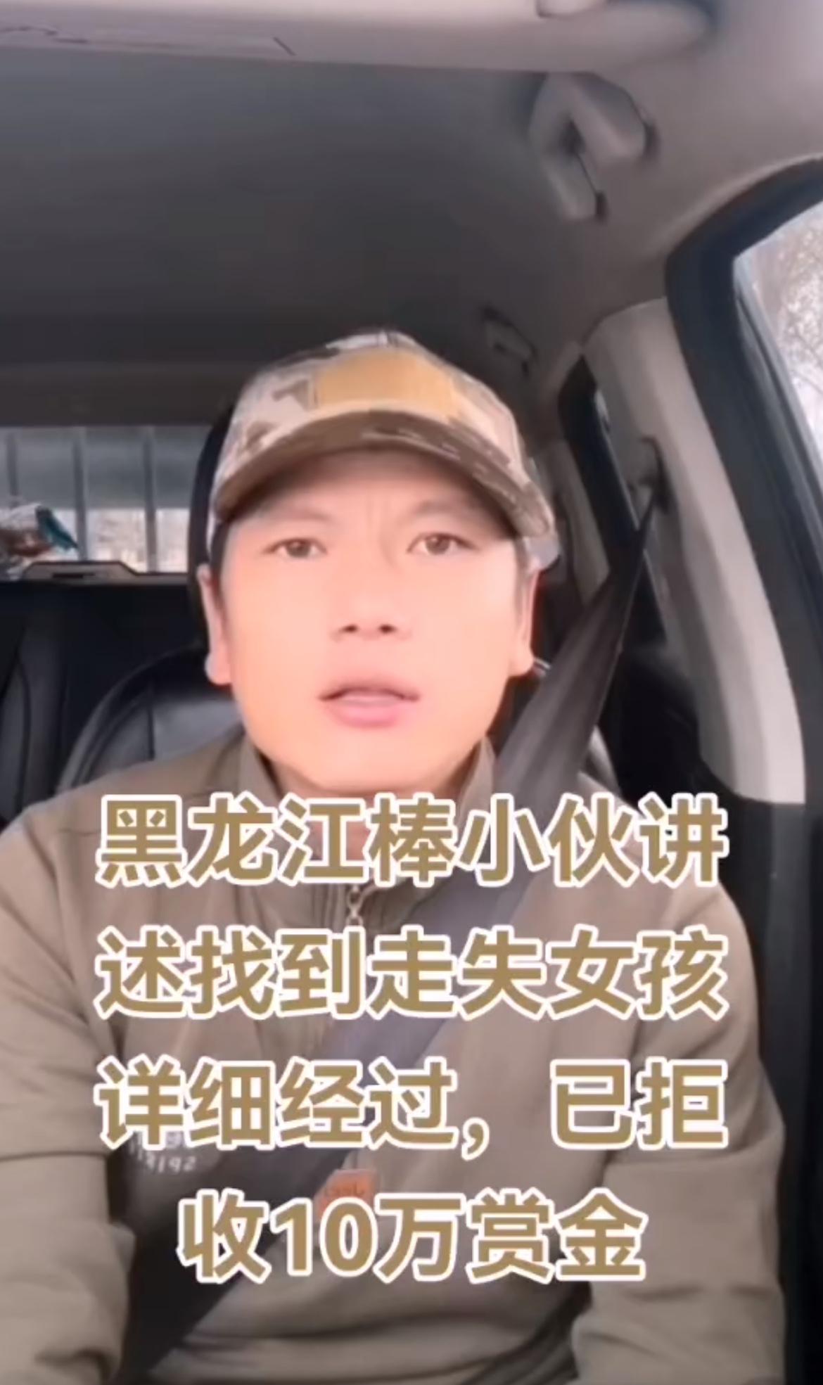是他找到了失踪的孩子！他拒收10万赏金！昨天黑龙江双鸭山市使用无人机寻找失踪