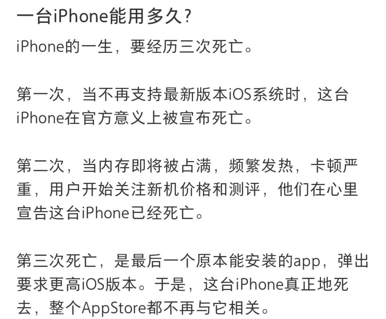 iPhone的一生要经历三次死亡我的iPhone只有两次：一次是电池衰退不带充电