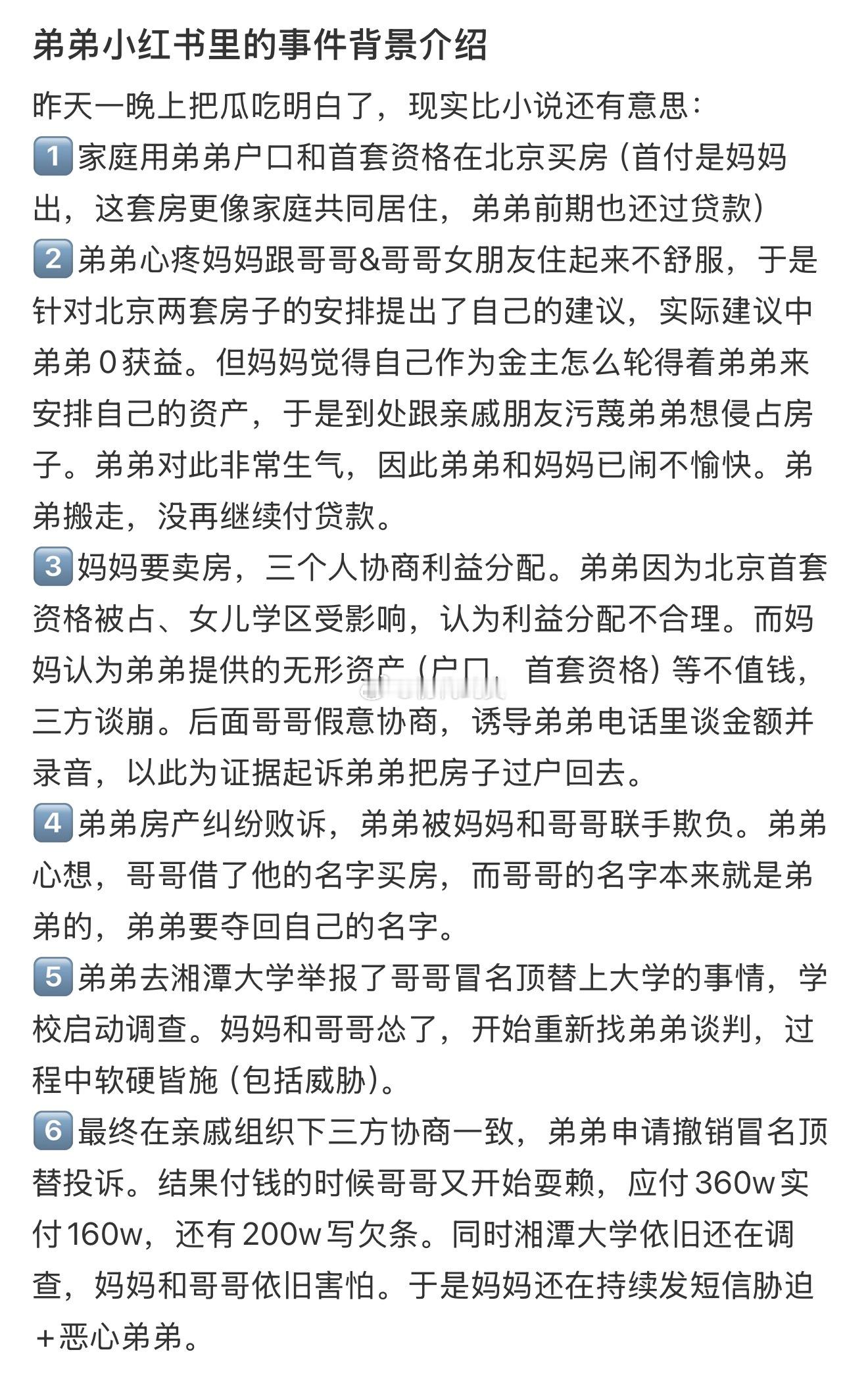 哥哥冒名顶替弟弟上大学🍉吃明白了，兄弟反目这件事里，这位妈妈占了99％的功劳