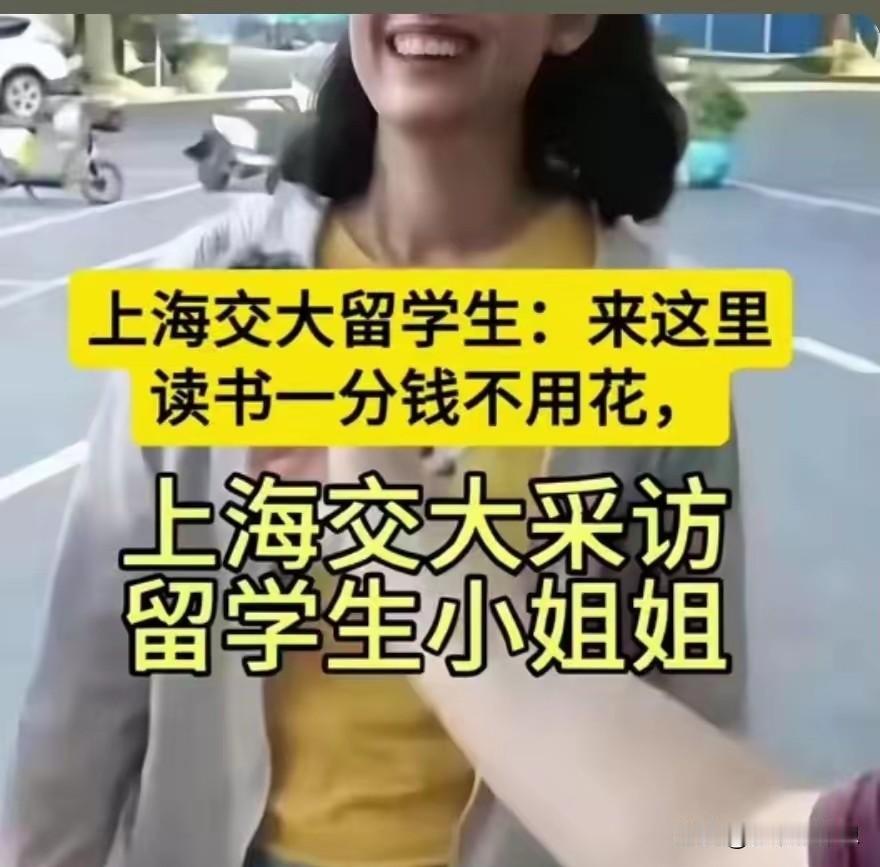 不会说中文，在交大留学，不用不花一分钱，然后还有丰厚的奖学金和补助，每月有550