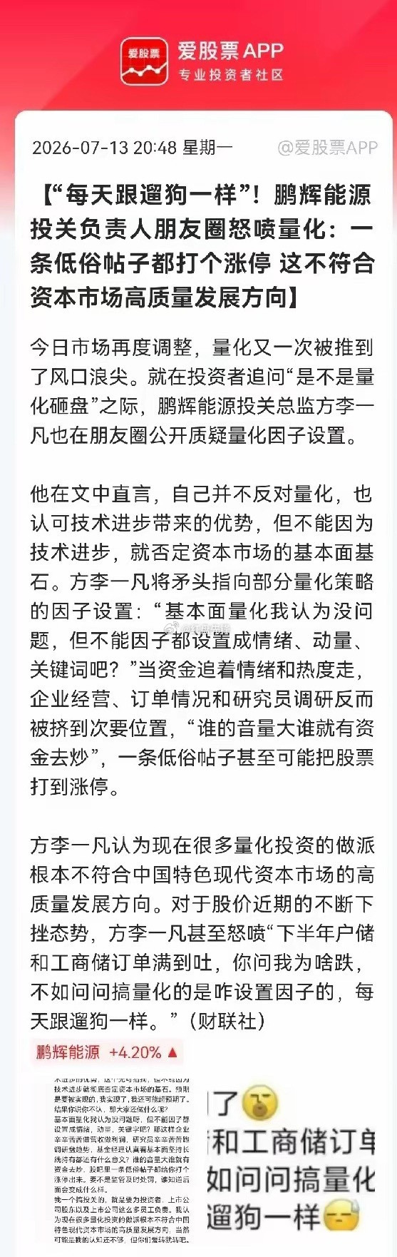 今天大盘大跌，罪魁祸首基本实锤就是量化资金在捣乱。鹏辉能源高管直接在朋友圈发飙吐