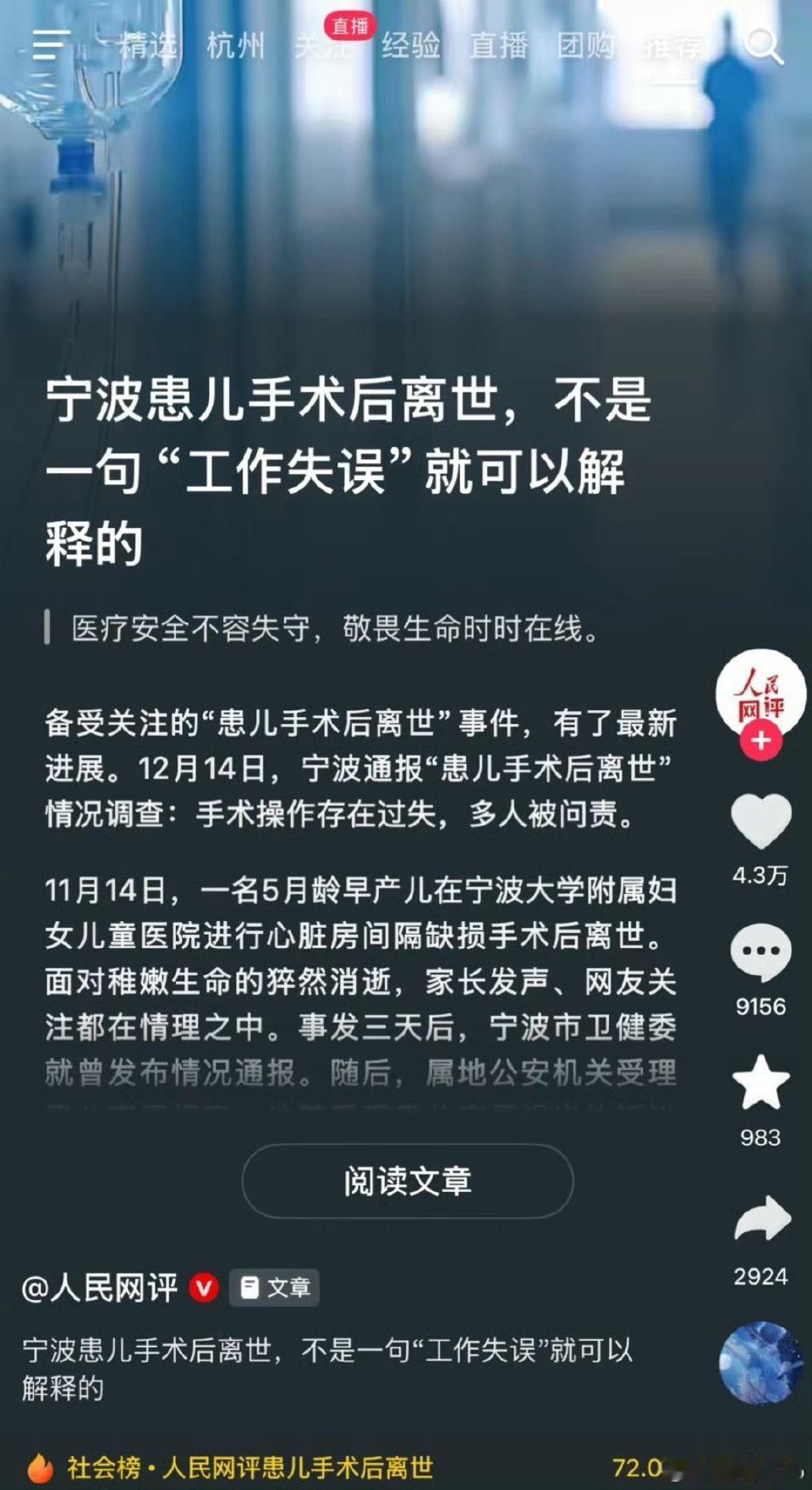 人民网谈宁波小洛熙事件！
