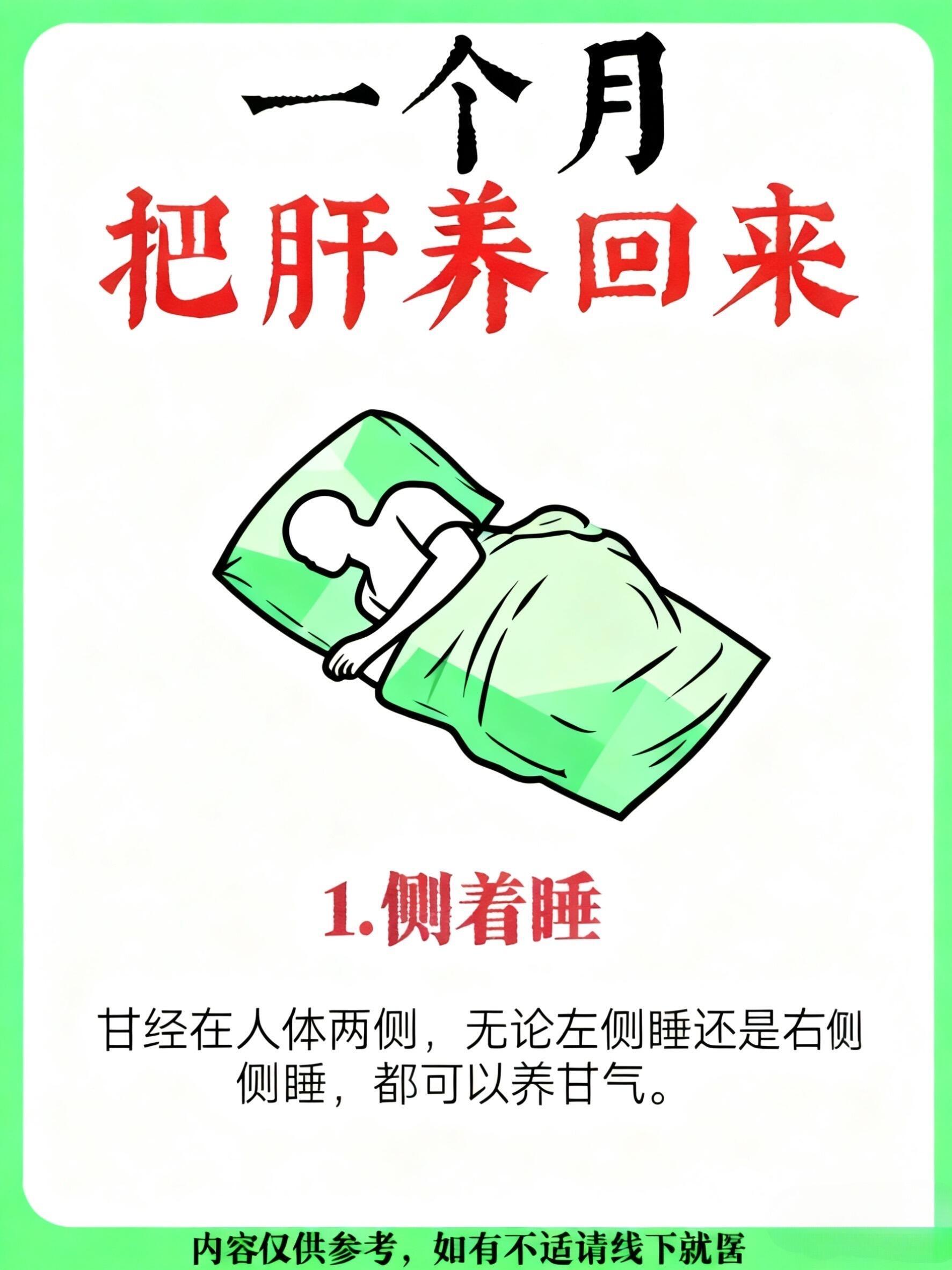 这10个动作，轻松日常养肝！1.侧着睡😴肝经在人体两侧，不管左侧睡还是右侧睡