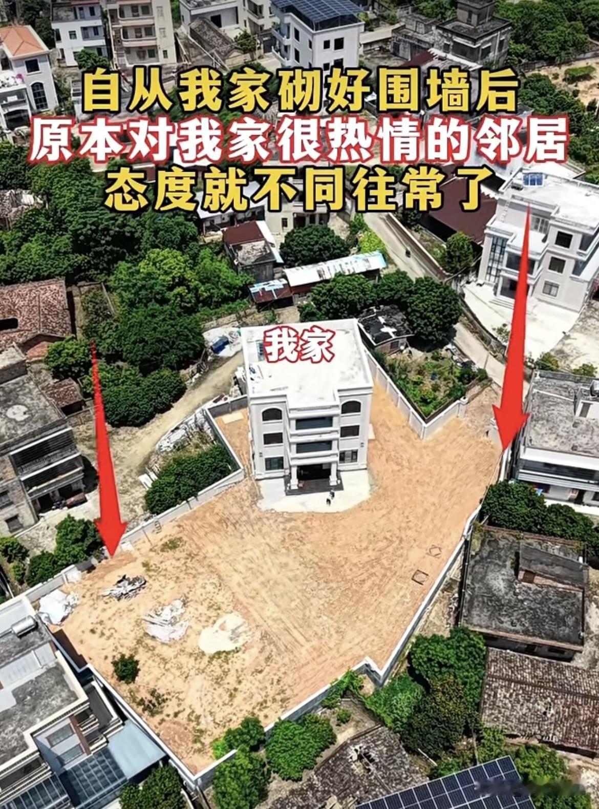 自从我家砌好国墙后，原本对我家很热情的邻居态度就不同往常了。这是什么原因呢