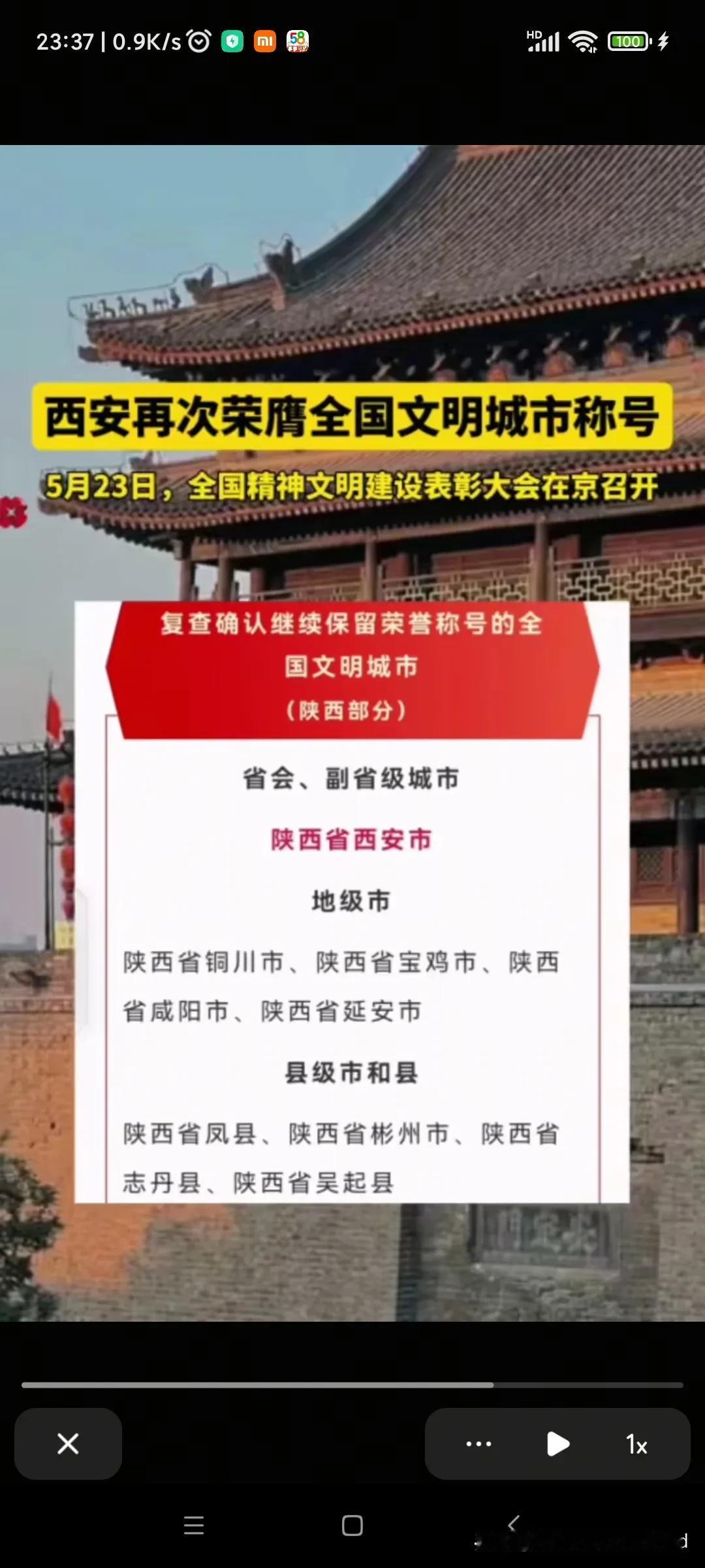 全国文明城市出炉，西安再次榜上有名。根据《全国文明城市（地级以上）测评体系（