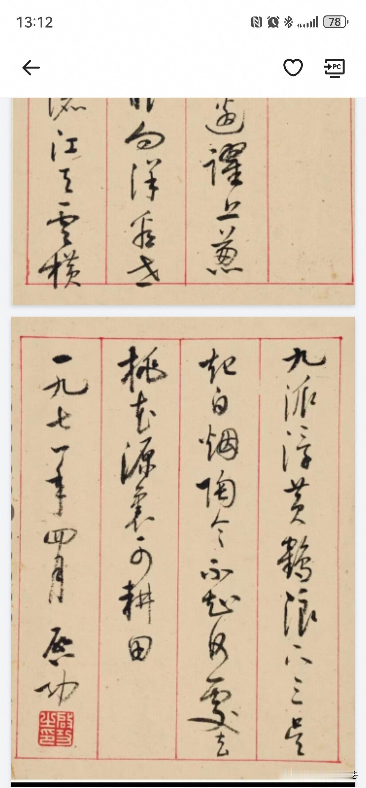 启功先生行书《长征》，笔墨潇洒灵动，写尽诗词磅礴气魄。红栏旧笺之上，字里行间既有