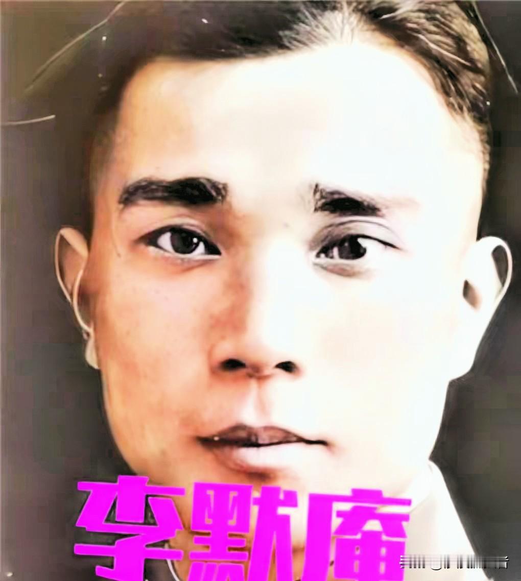 1949年，手握三十万大军命脉的黄埔一期生李默庵，捏着保密局的绝密名单，反手挖了