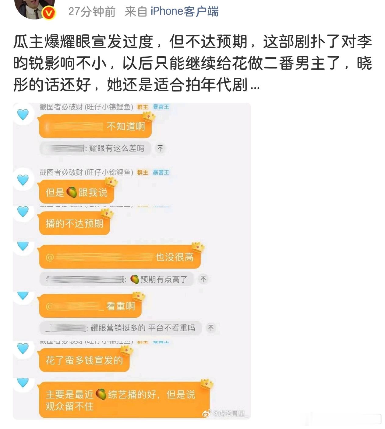 瓜主爆料李昀锐的耀眼播的不达预期，还花了蛮多钱剧宣的，而且🥭对这部剧的预期也没