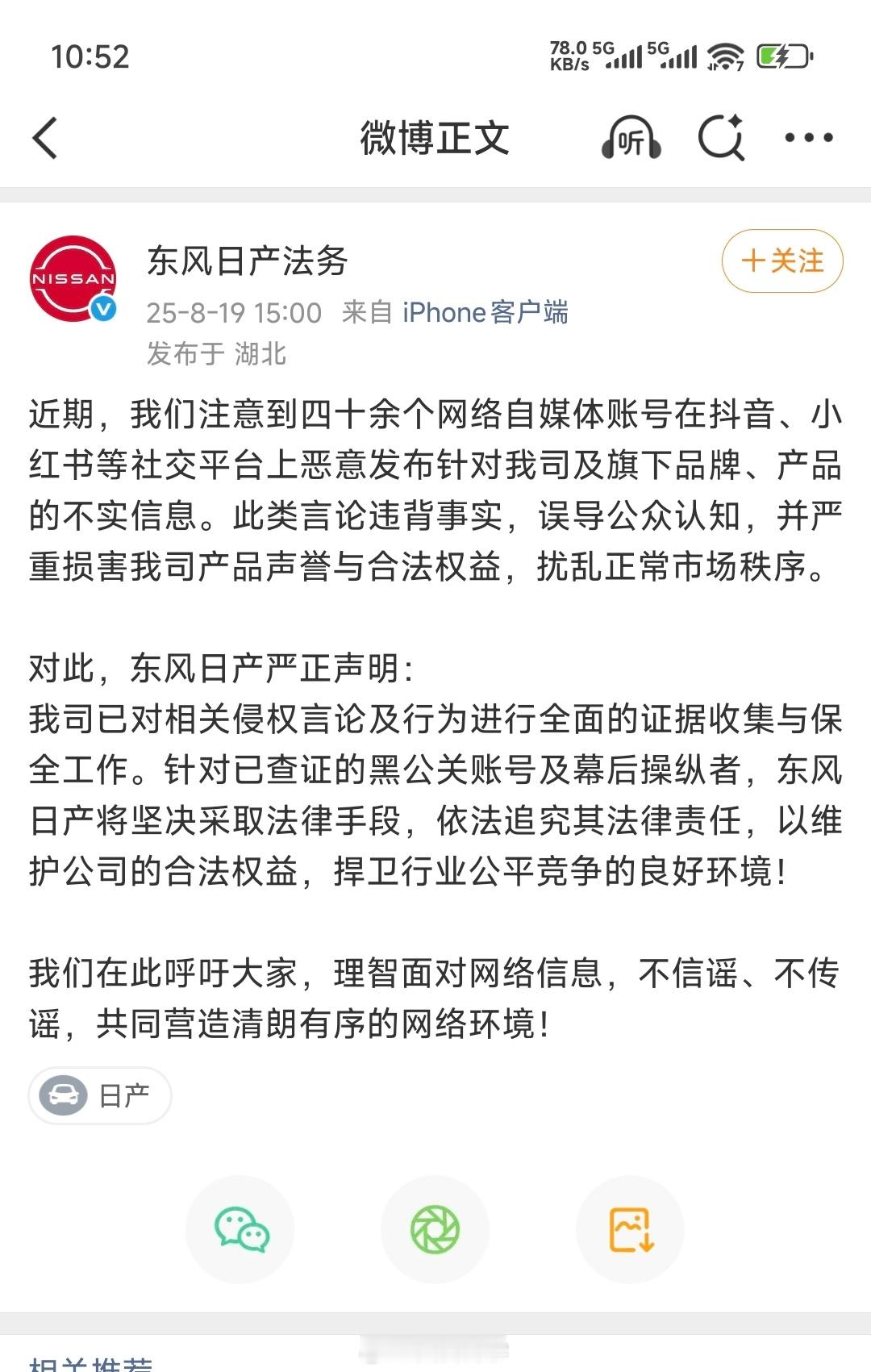 我靠，刷到日产法务的消息，这也被这些黑子们给盯上了？[捂脸哭][捂脸哭][捂脸哭]我就
