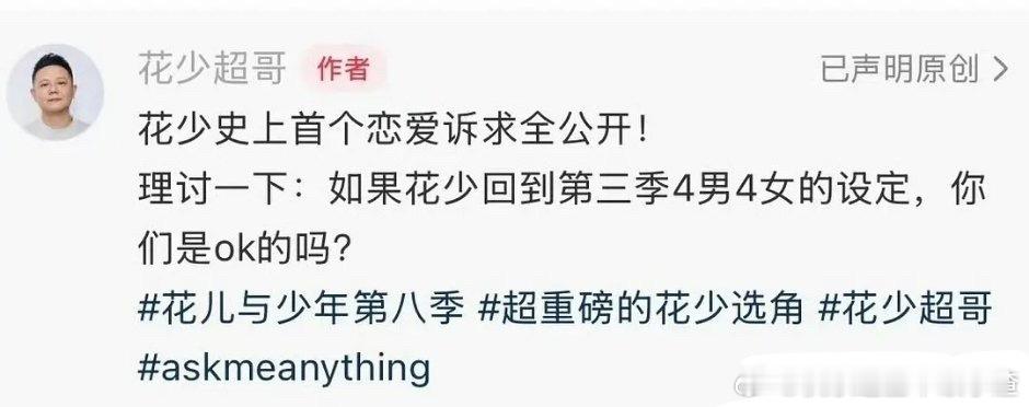 花少要做恋综了