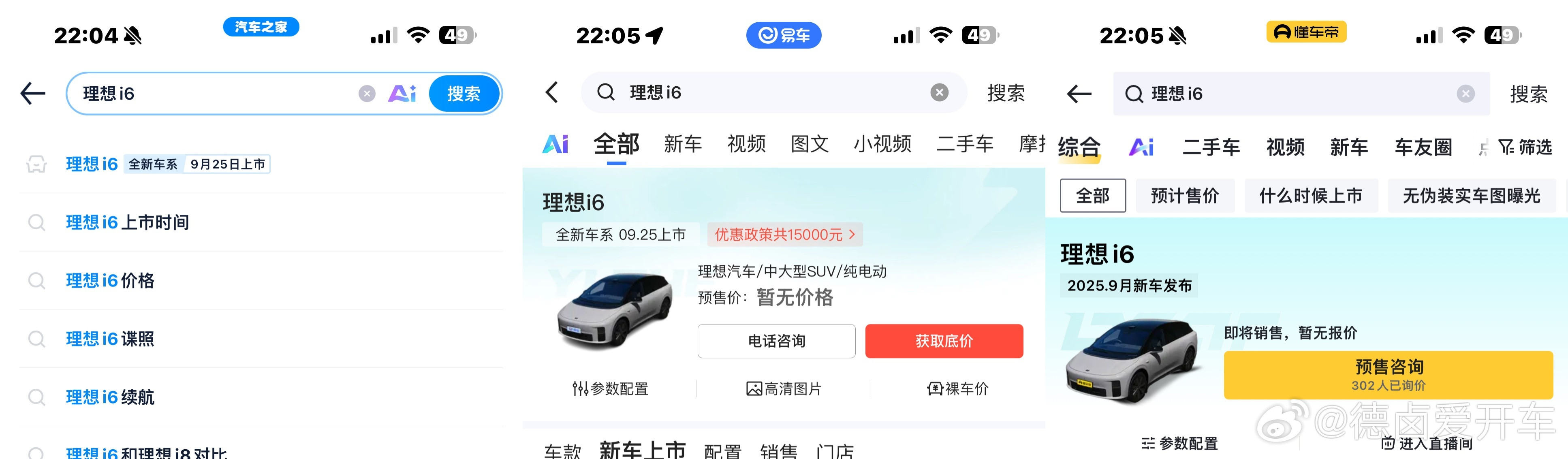 三大垂媒有两个显示理想i6将在9月25日上市，与之前的传闻不谋而合，时间点应该大