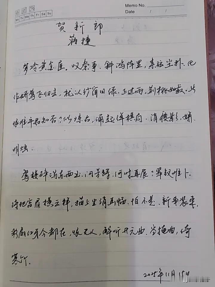 抄书第1002天（2025年11月15日）静心✔戒浮躁，一笔一划。