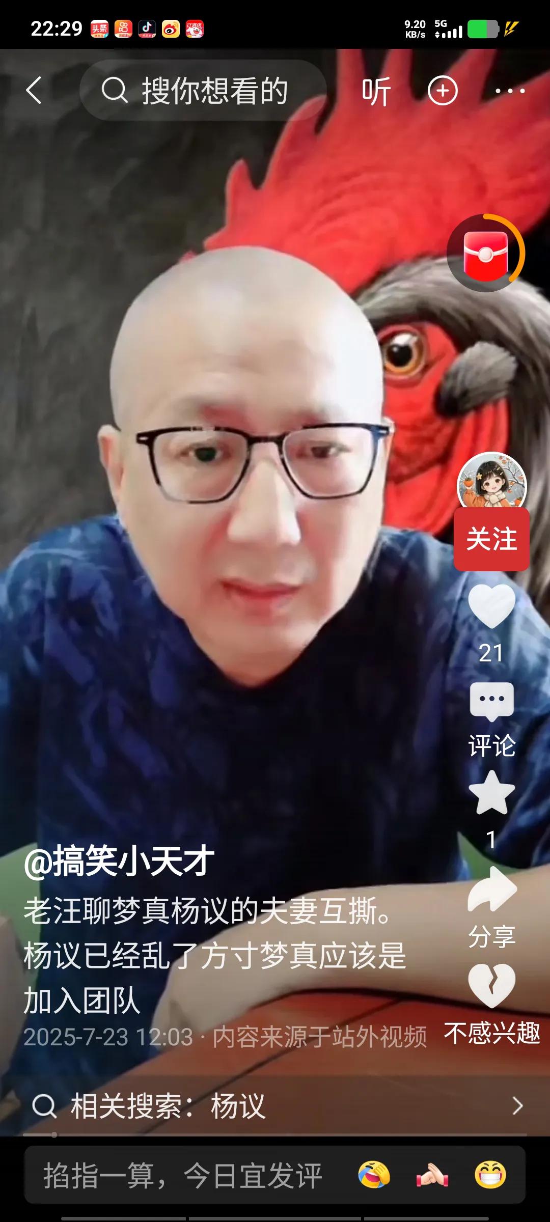 老汪又在直播间带起了节奏，宣称杨老五已经没了主意，孟真都已经组建了团队，估摸着下