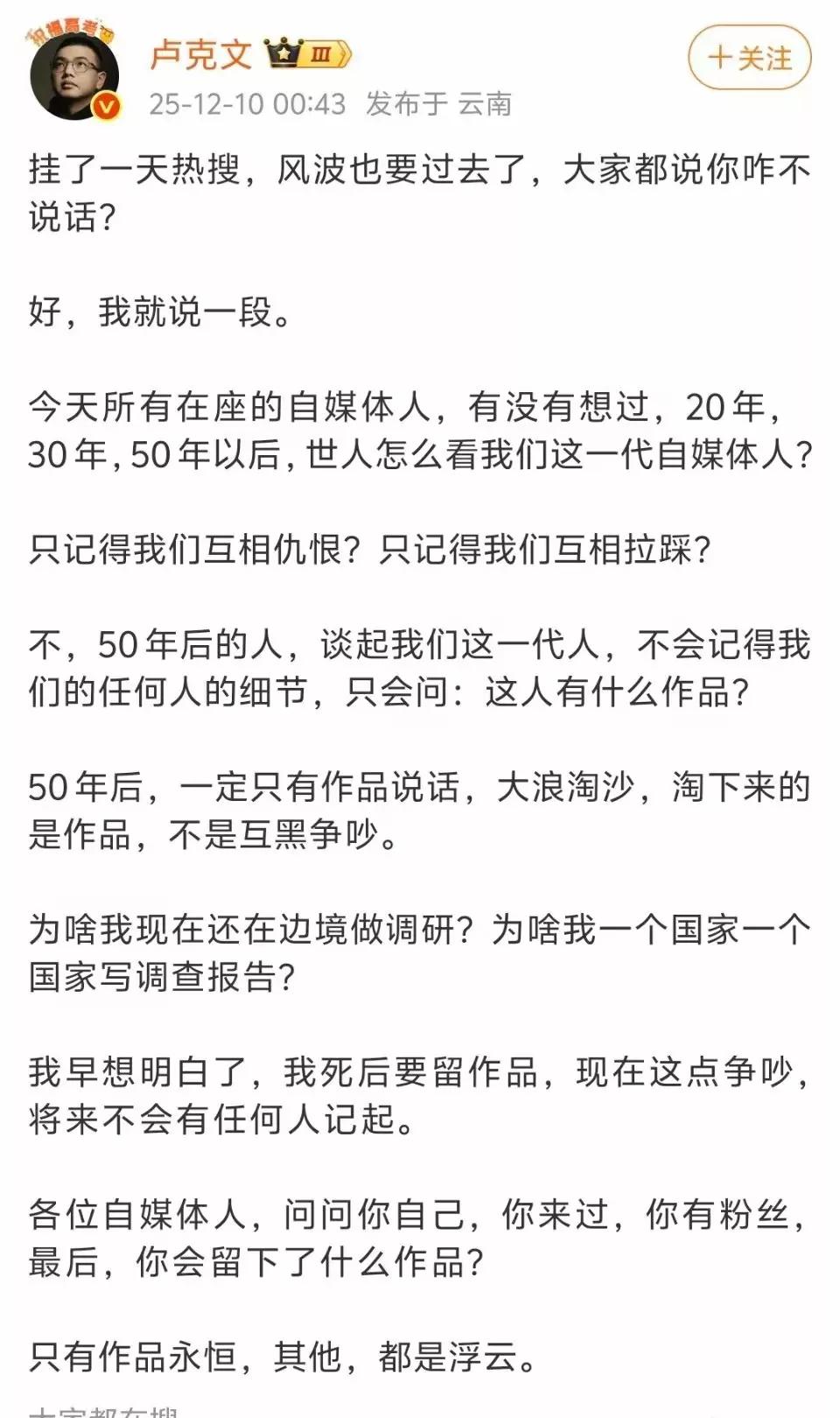卢克文说，50年后，人们不会记得我们的争吵，只会记得我们的作品，为他公众号的被