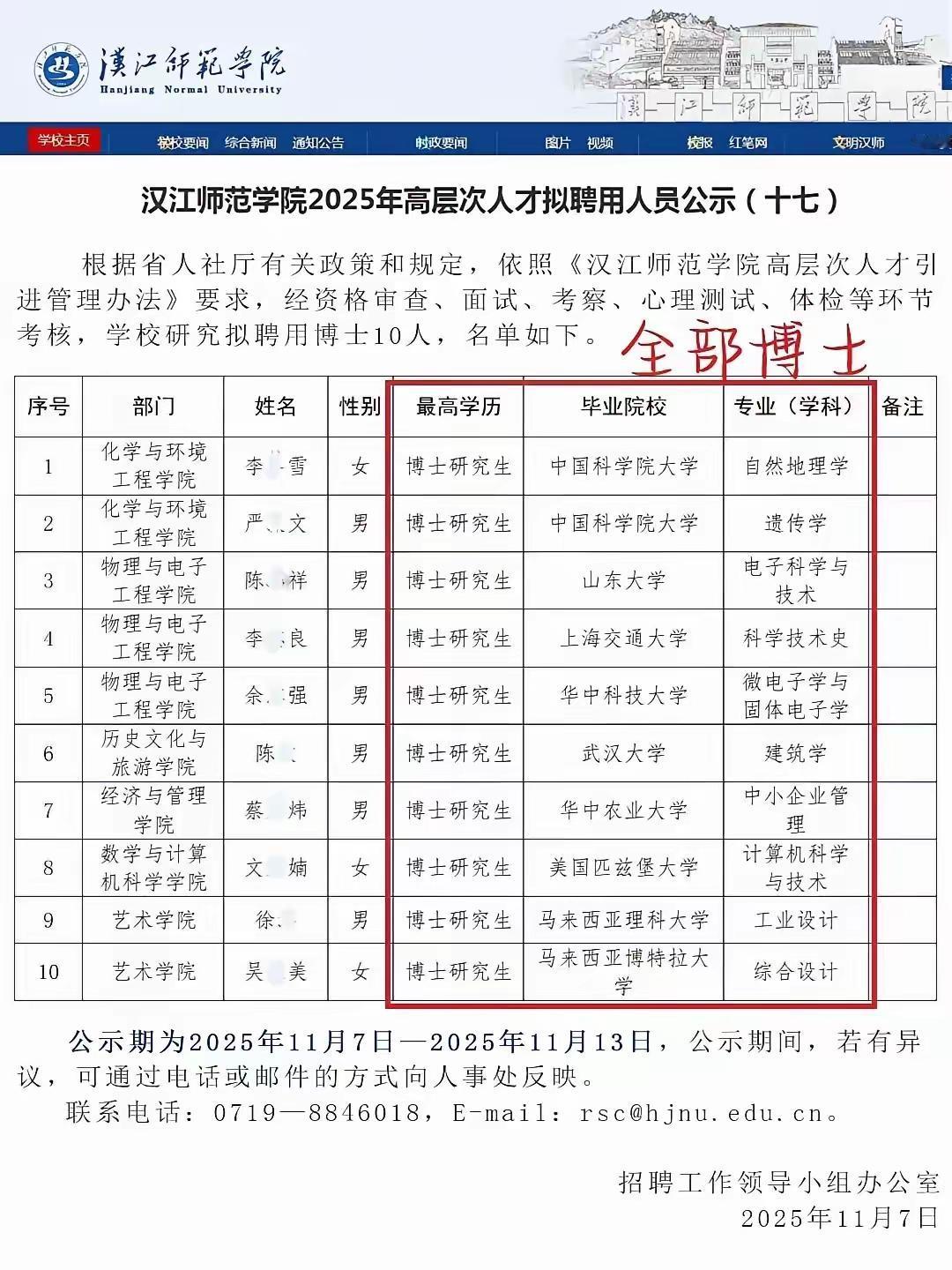 湖北省某师范高校竟然将马来西亚毕业的博士研究生当成高层次人才引进，真是让人想不通