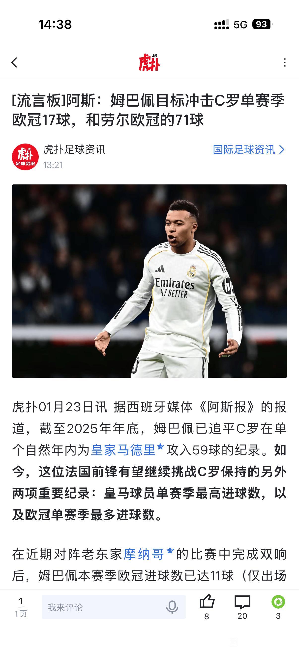 姆巴佩的目标出来了，很有悬念。第一，他在小组赛已打进11球，接下来要超越C罗