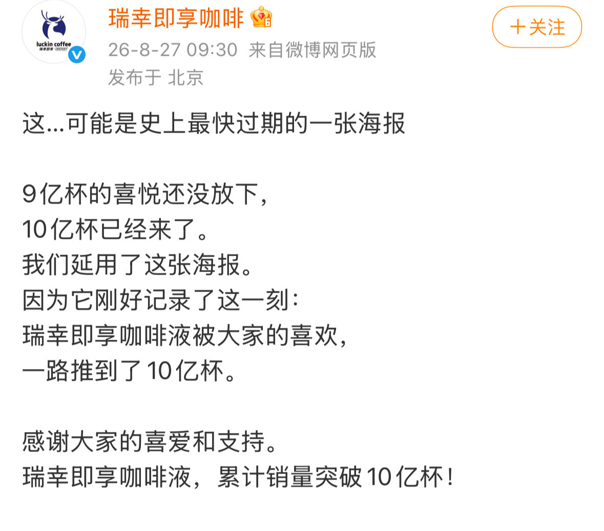 王一博官宣四个月，销量6亿杯，之前一年才4亿。​​​