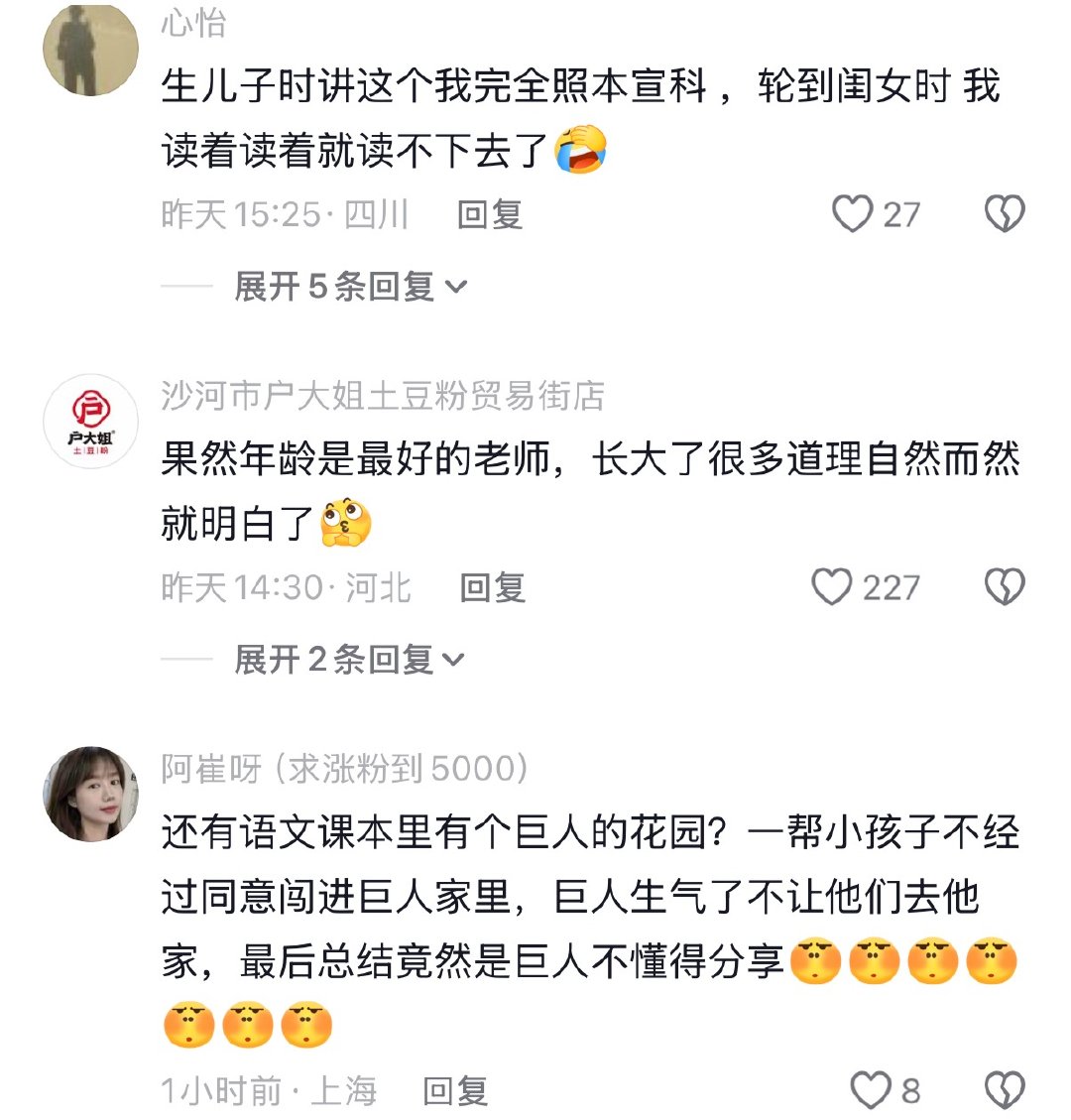 已经到了你长大就懂了的节点