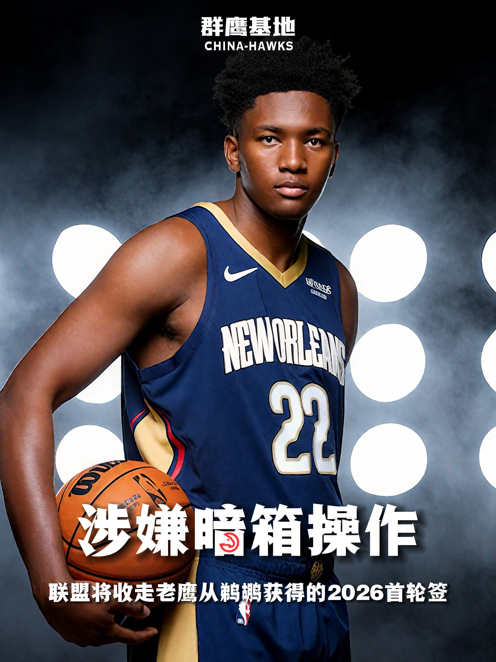 🚨//据Shams报道，老鹰与鹈鹕涉及德里克·奎因的交易案，经联盟调查存在暗