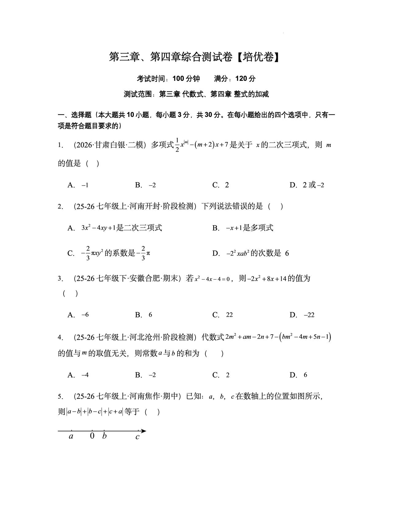 初一数学期中培优卷这份题比你即将到来的期中考要略难因页数限制答案未能全部