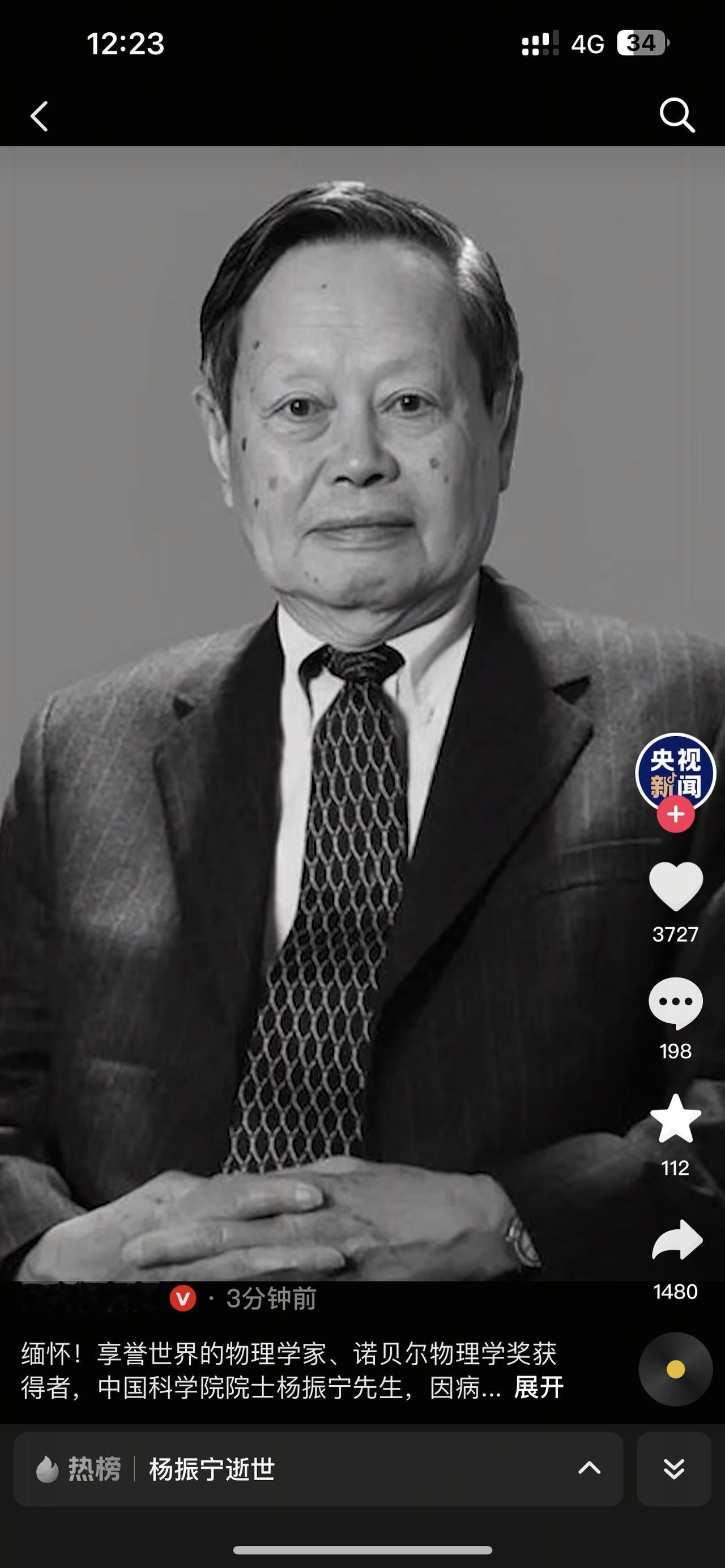 一个时代又落幕了杨老一路走好！！世人皆知杨老是诺贝尔获奖者当年杨老82岁娶