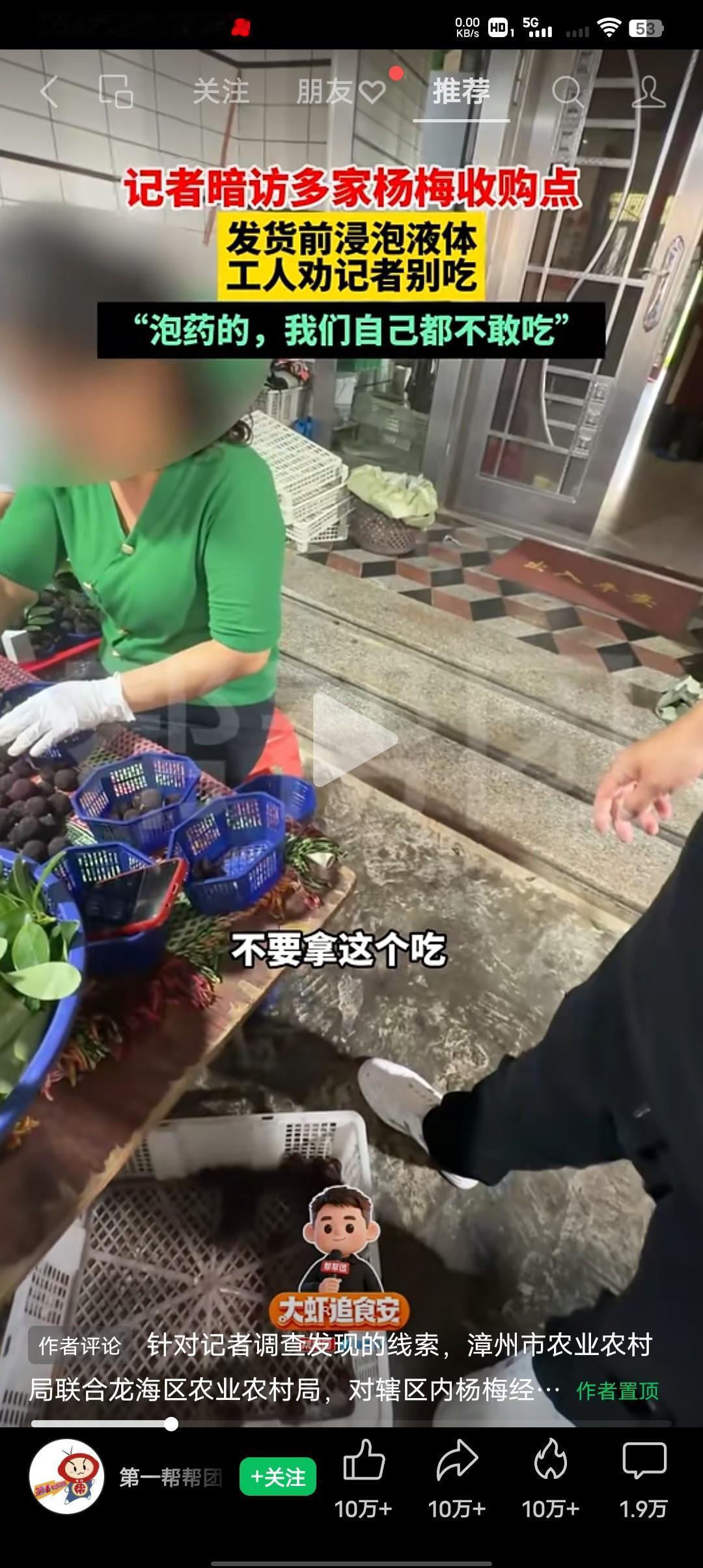 记者暗访多处杨梅收购点“神秘药水”暗藏玄机。近日记者深入漳州龙海浮宫镇、白水镇