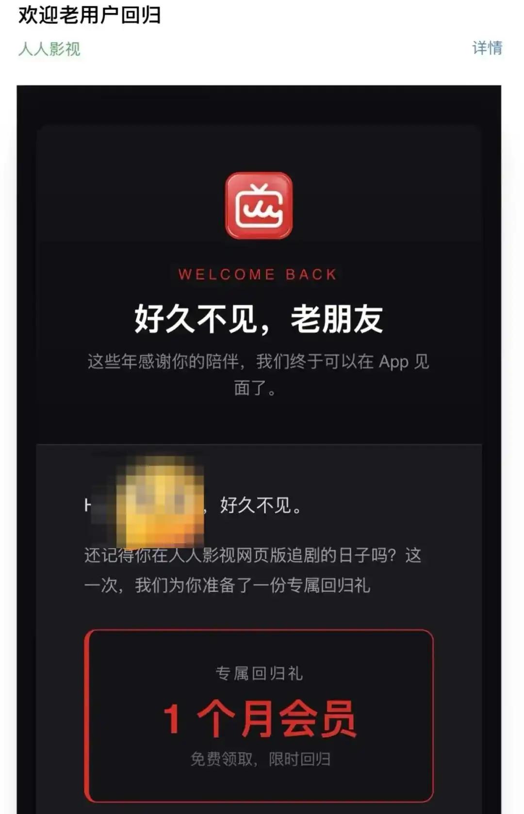 9月3日，原人人影视以新名称“人人影视分享精彩”在iOS及安卓应用商店上线，进入