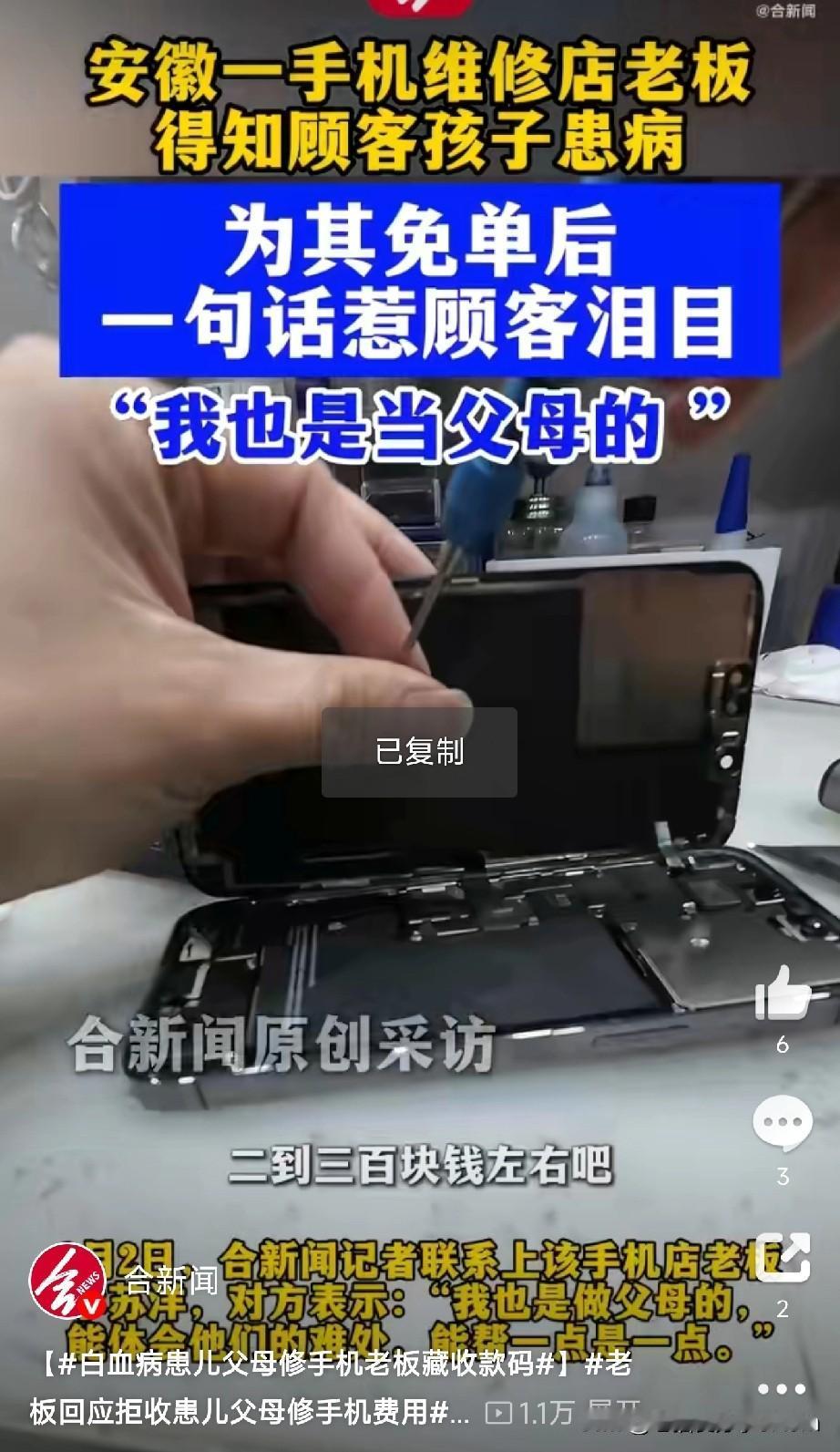 安徽芜湖一位手机维修店老板李苏洋，在帮一对年轻夫妻修手机时，发现对方手机里有张照