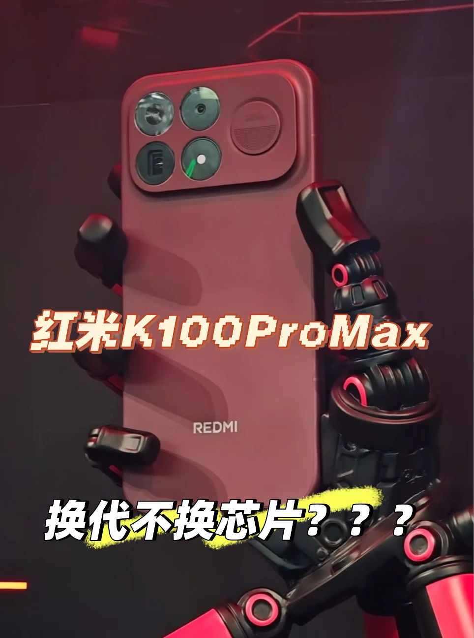 红米cos诺基亚？不换芯也叫迭代吗？