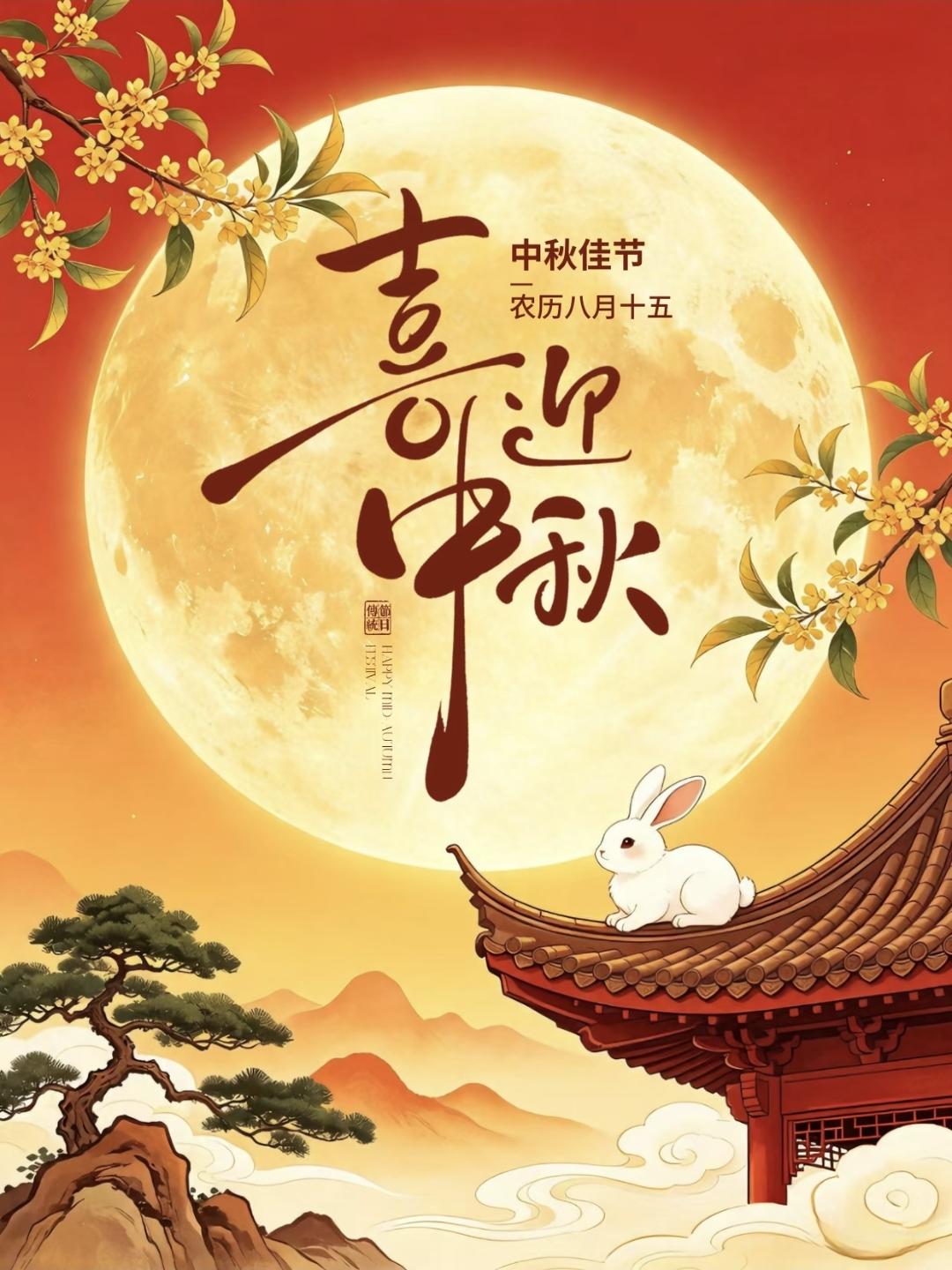 中秋节朋友圈文案分享，愿岁岁月圆，事事圆满🌕①秋风起，桂花香，圆月缓缓升空