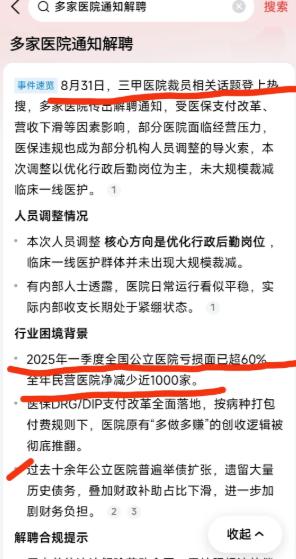 三甲医院也刮降本增效风：人满为患还缺钱，铁饭碗终于晃了。8月29日，国内多