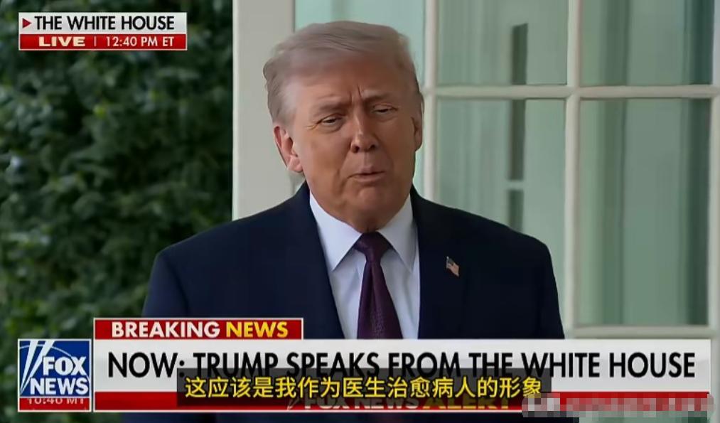 侮辱教皇之后，特朗普终于怕了！4月12日，深陷伊朗冲突的特朗普，公然怒