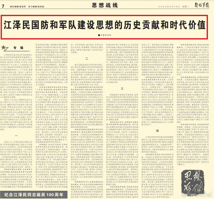 今天《解放军报》文章中有这一段话——江泽民同志深刻指出，“未来的仗能不能打赢，军