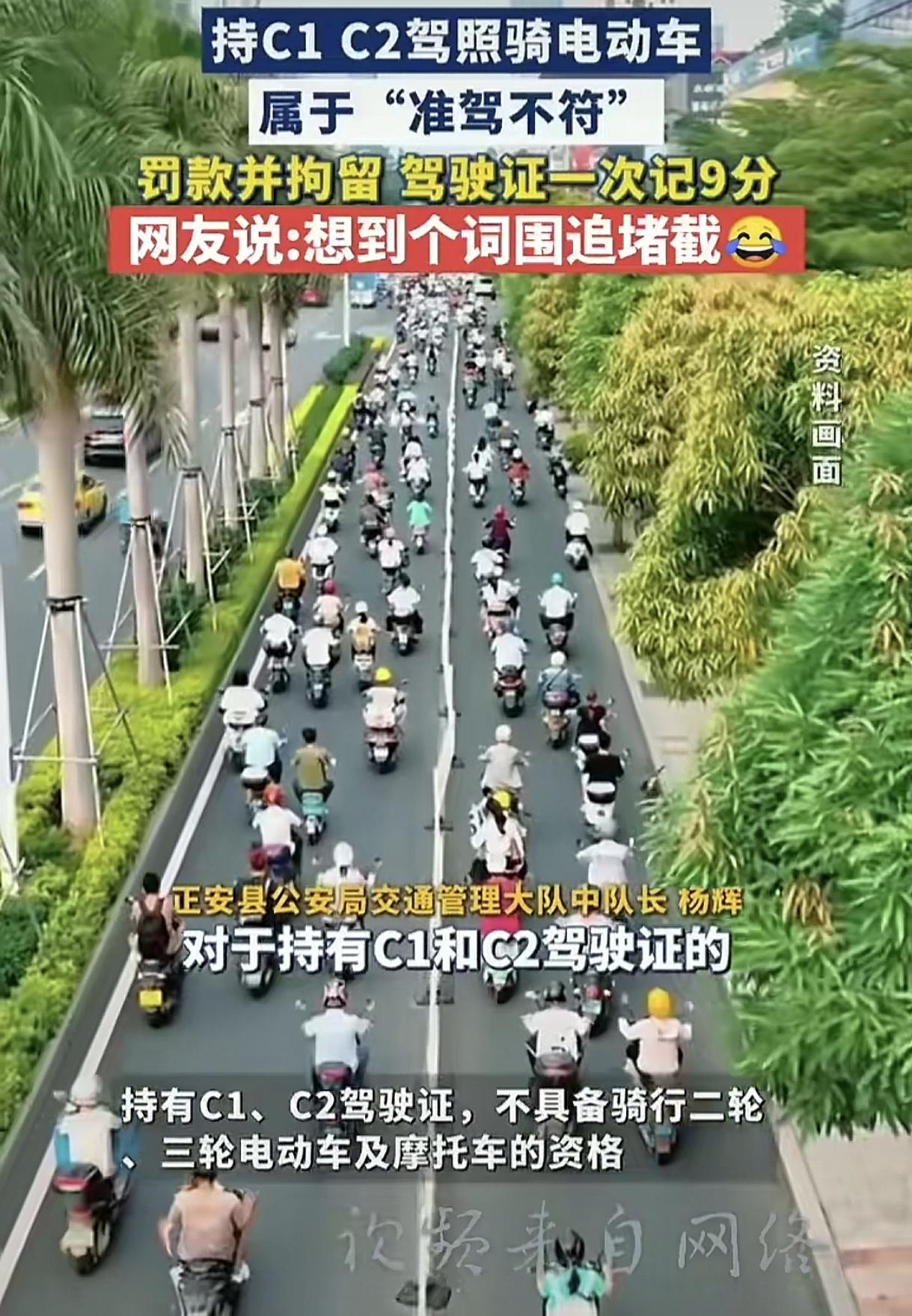 是不是以后电动车都不能骑行了。正安县交管大队民警解读，对于持有C1，C2驾照