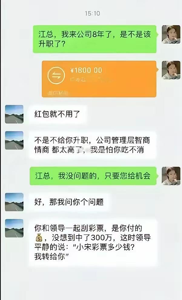 18万求升职？彩票300万归谁！​​​