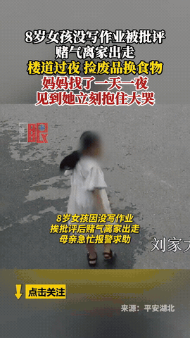 “人小胆子大！”9月，湖北宜昌，一8岁女孩因不写作业，遭到了家长批评，于是就决定