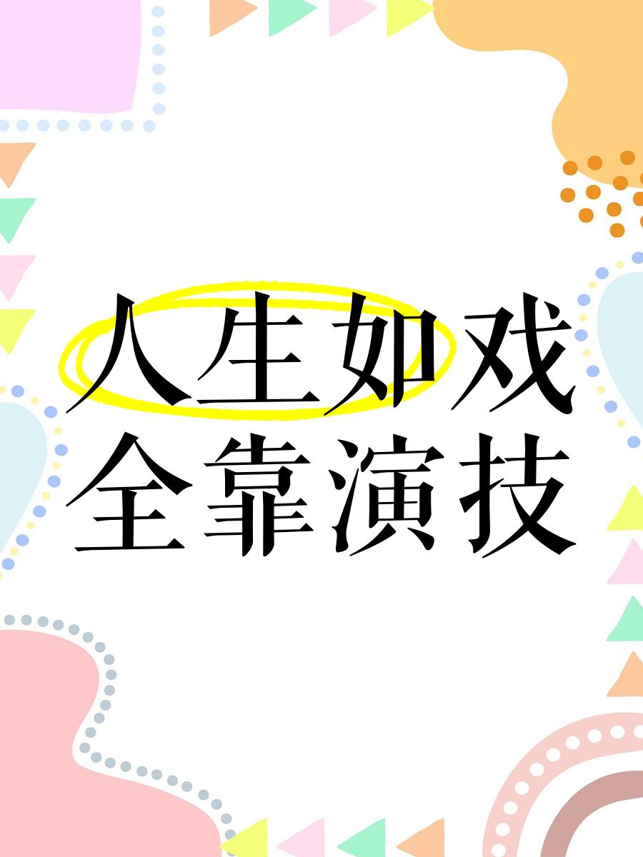 笑话（875）贪官和情妇切磋完武艺，贪官开心地问情妇：“你和我在一起是喜欢我