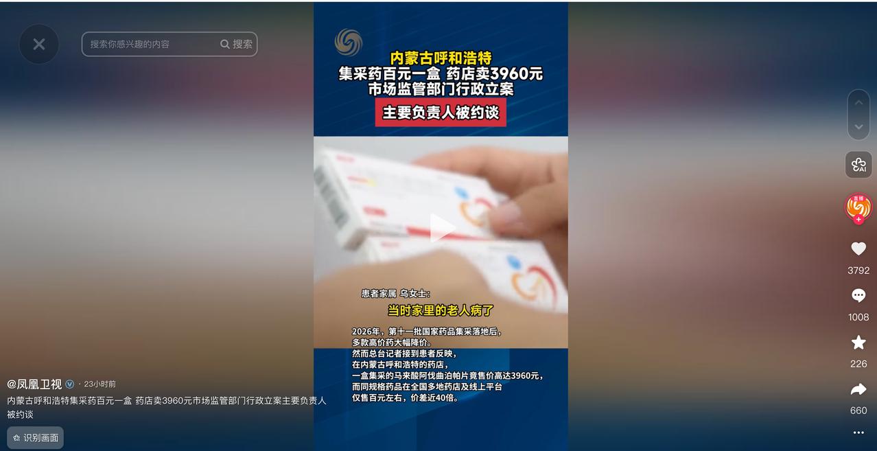 良心呢？5月39日凤凰卫视报道，内蒙古呼和浩特，一男子住院期间，家人从医院附近药