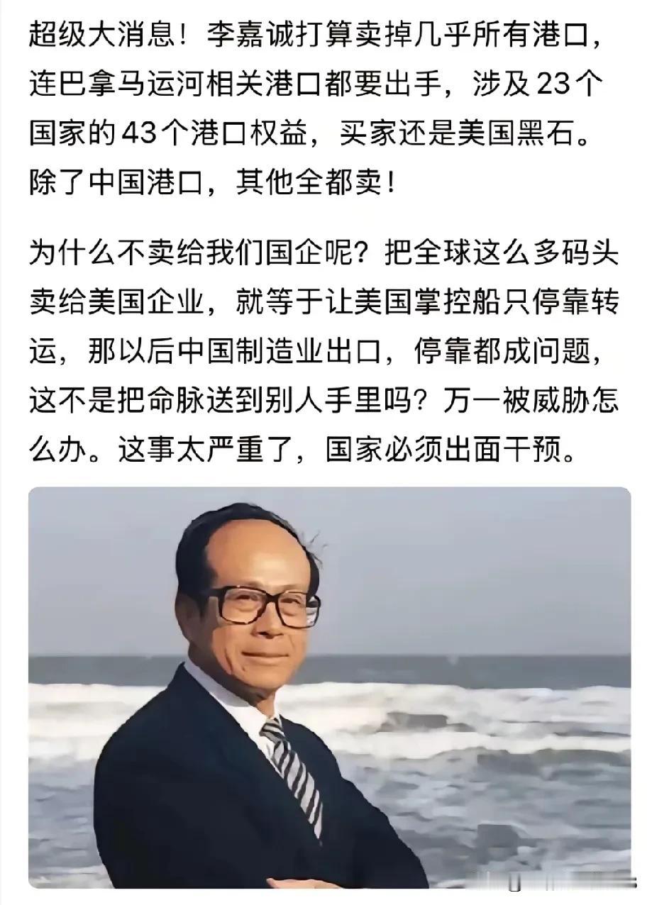 96岁的商业巨鳄李嘉诚，到底嗅到了什么，会导致他突然清仓卖掉全球43个港口，价值