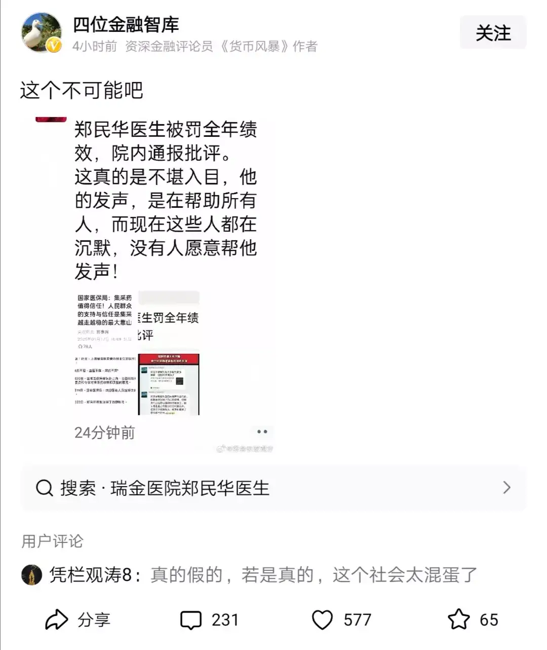 这个是绝对不可能的，因为这是政协委员参政议政，政治协商，民主监督，所以绝对不可能被如此对待。