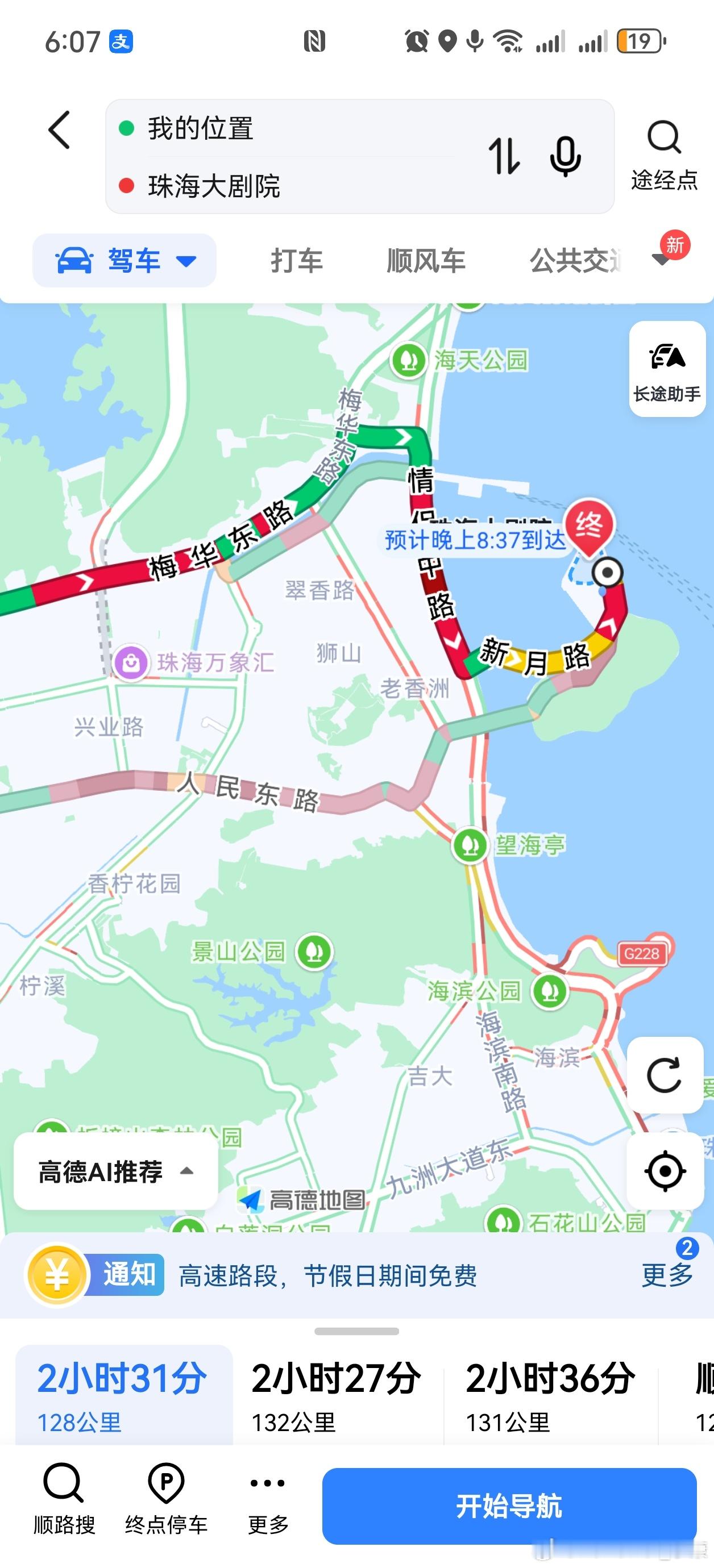 不要去珠海！不要去！一定塞车！深红色！[捂脸哭]​​​