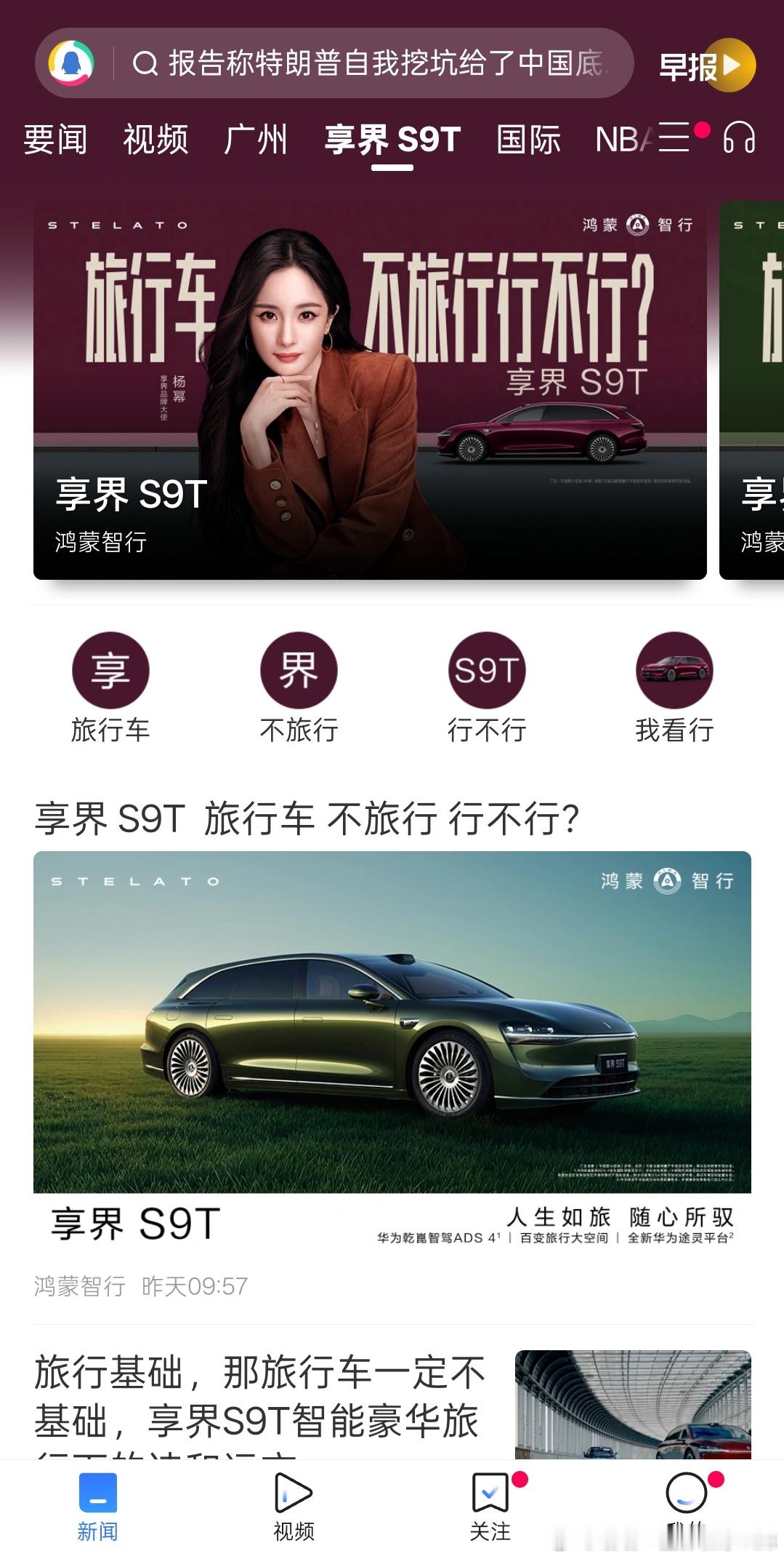 好家伙!享界S9T在腾讯新闻开辟了个专栏呢。这波广宣投入算蛮大的嘞。ps:昨天发