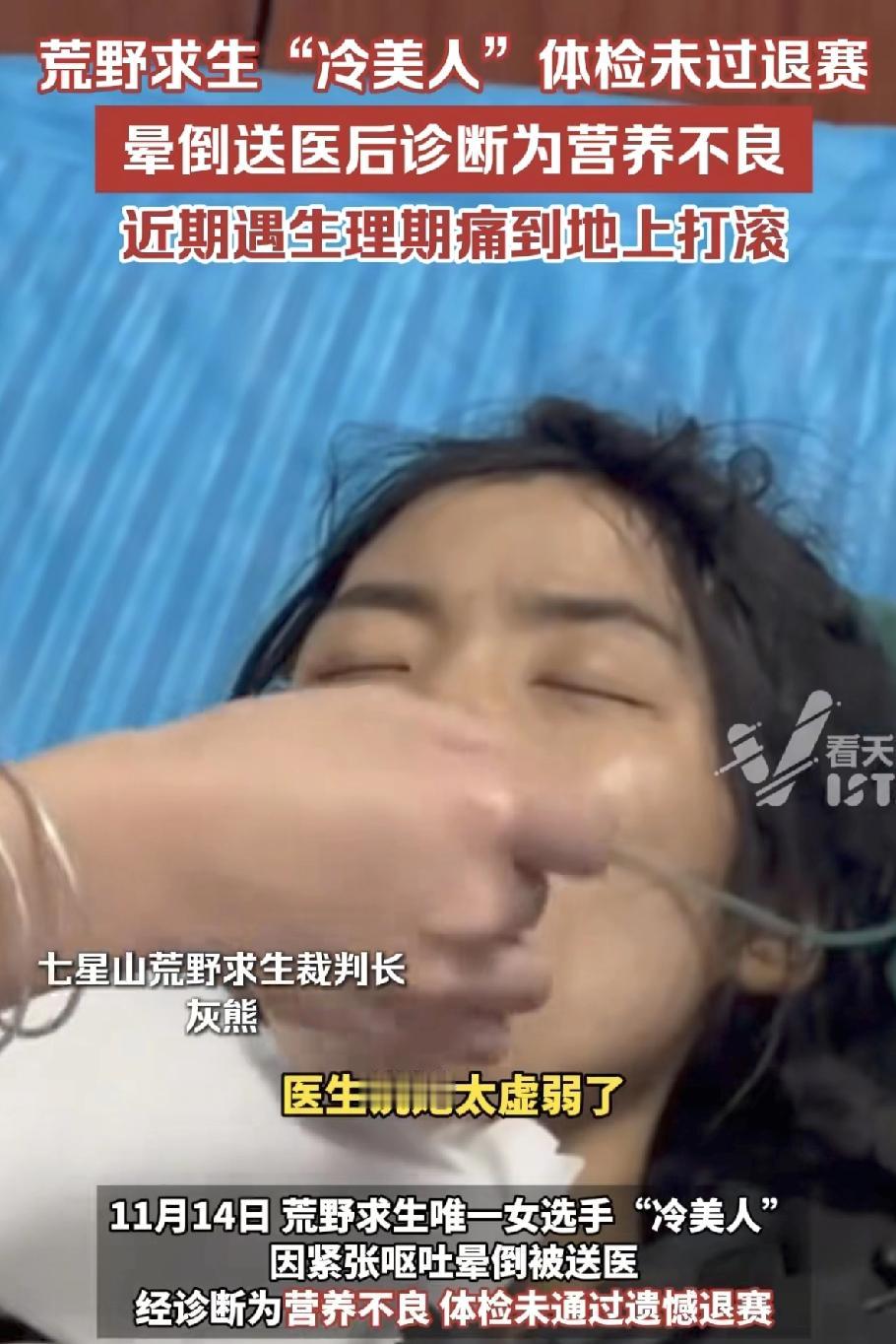 说句实话，冷美人退赛要不是因为这个，她完全会挑战最后的冠军。全网都知道冷美